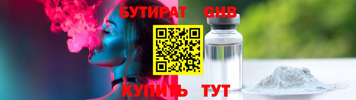 Бутират BDO  Бутират  Югорск  Вход с VPN 