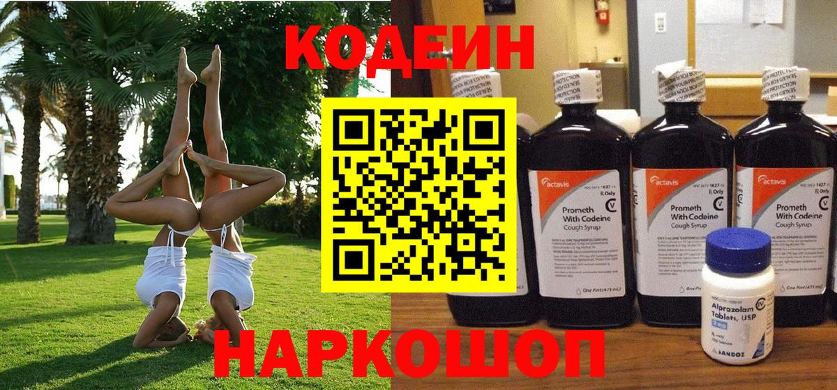 Югорск  Кодеиновый сироп Lean напиток Lean (лин)  Кодеиновый сироп Lean напиток Lean (лин)  Вход с VPN 