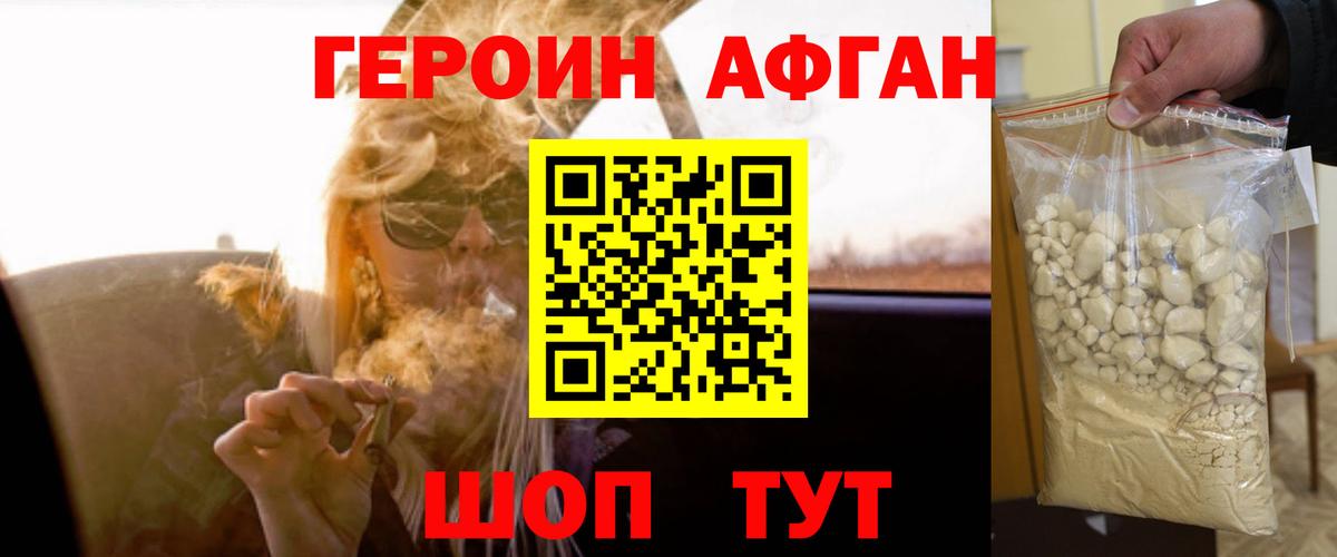 Героин Heroin Югорск